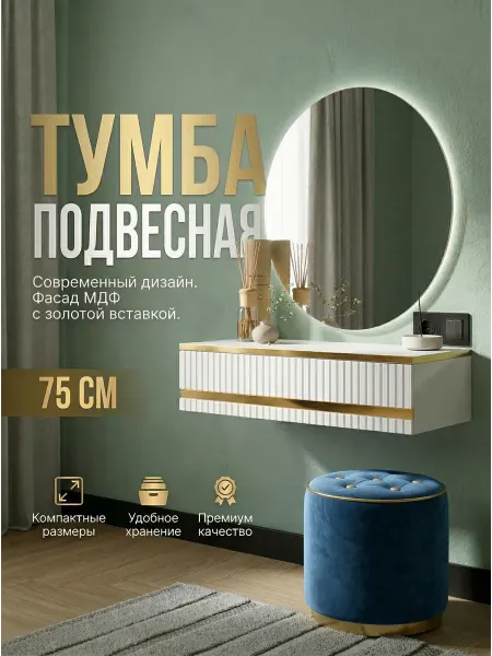 MSmebel Тумба, консоль подвесная золотая