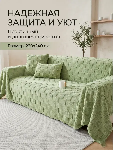 Xiaomi Накидка на диван предотвращает загрязнение