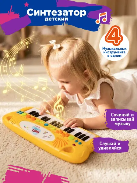 Fancy Baby Синтезатор детский Пианино музыкальное Развивающая игрушка