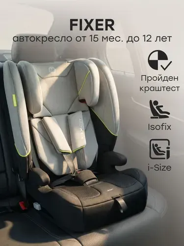 Happy Baby Fixer Автокресло (до 36 кг)