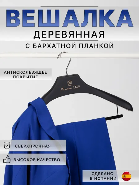 Massimo Dutti Вешалка-плечики для одежды деревянная антискользящая, 45см