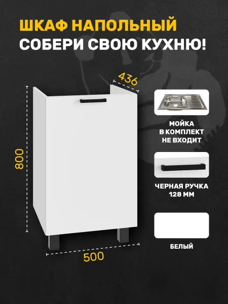 Тренdмебель Шкаф кухонный нижний под мойку, 50см