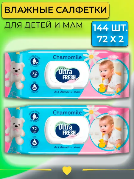 Ultra fresh Baby Влажные салфетки c клапаном