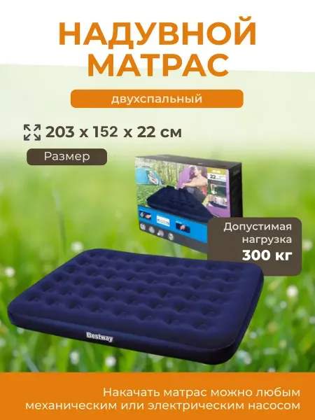 Матрас надувной двухспальный