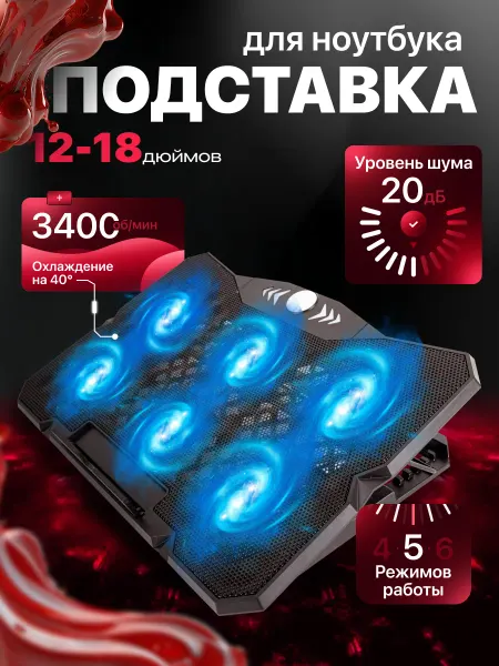 Подставка для ноутбука с охлаждением