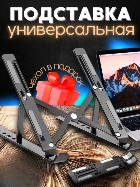 ЧистюляZZ Подставка для ноутбука
