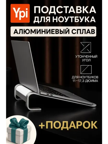Поставка для ноутбука охлаждающая