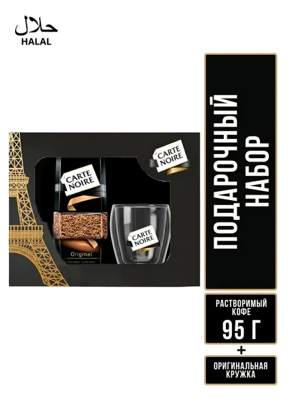 Carte Noire Подарочный набор кофе 95гр+фирменная кружка