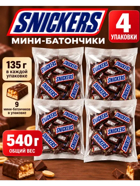 Шоколадный батончик сникерс мини 4 уп