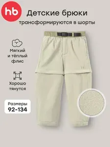 Брюки трансформер Happy Baby