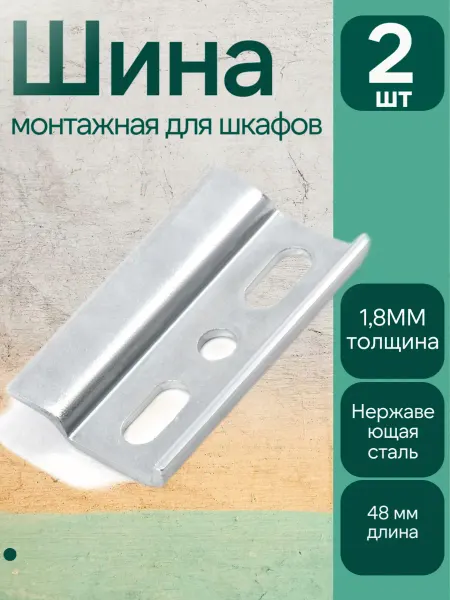 Boyard Шина монтажная для шкафов