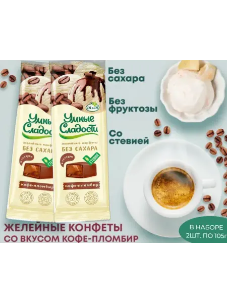 Di&Di Конфеты в глазури кофе-пломбир без сахара 2 шт по 105гр