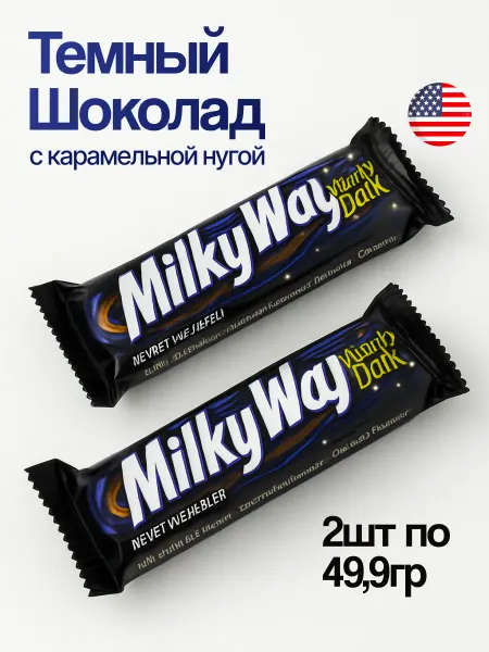 Kinder Милки Вей Лимитированная серия 2шт США