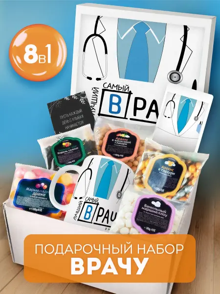 YOULAB Подарок врачу мужчине и женщине подарочный набор