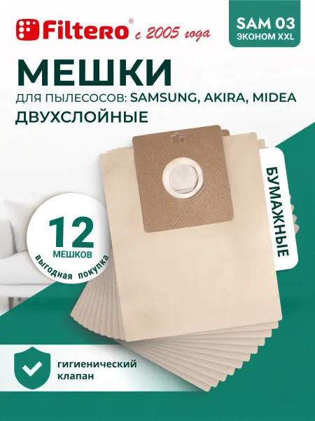Filtero Мешки для пылесосов Samsung, Hyundai SAM 03 бумажные 12 шт