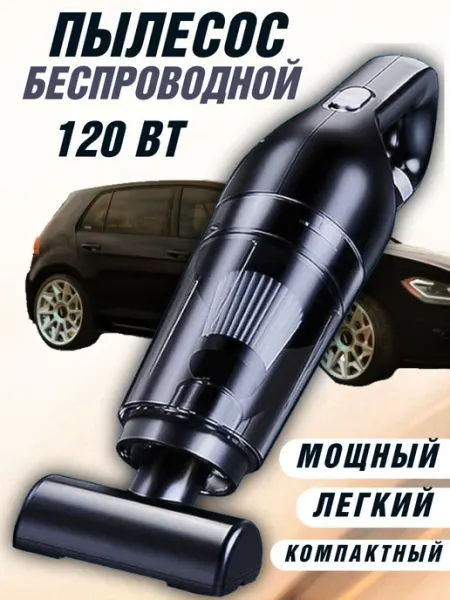 ANYSMART Мощный беспроводной пылесос для авто, дома и офиса 3 в 1