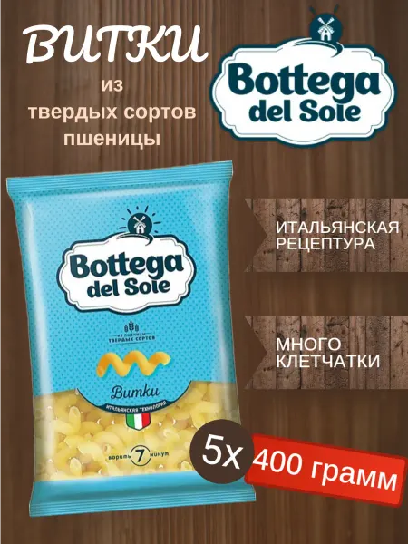 Bottega del sole Витки из твердых сортов пшеницы, 5 пачек по 400 грамм