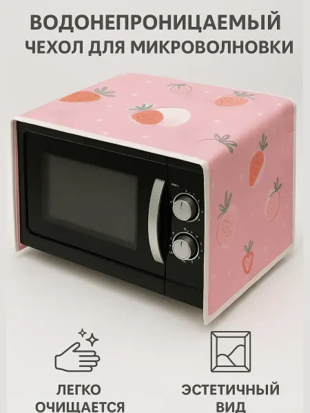 ЗЕЙН 81 Чехол для микроволновки