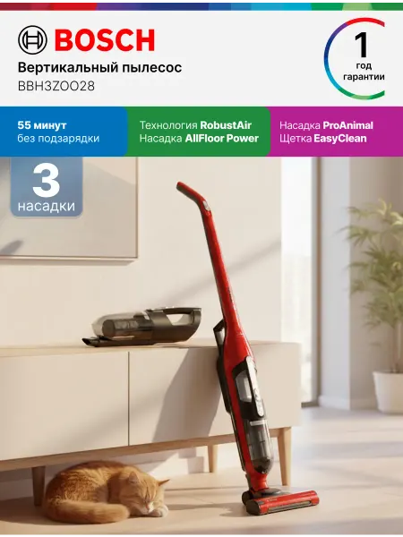 BOSCH Пылесос для дома вертикальный BBH3ZOO28
