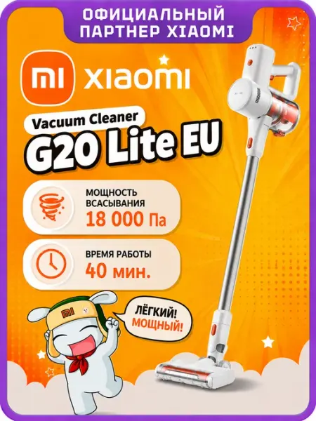 Xiaomi Беспроводной пылесос Vacuum Cleaner G20 Lite BHR8195EU
