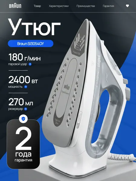 Braun Утюг SI3054GY