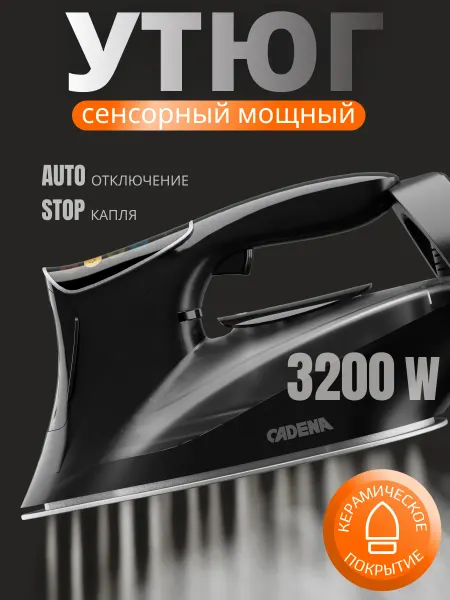 CADENA Утюг паровой с антипригарным покрытием мощный
