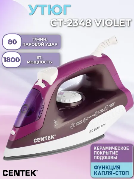 Centek Утюг паровой для дома CT-2348
