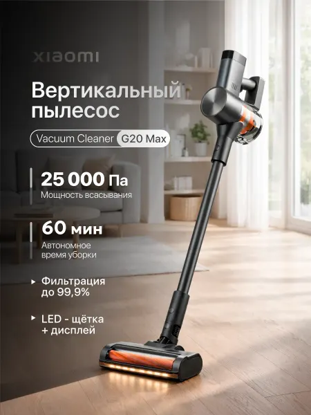 Xiaomi Пылесос Vacuum Cleaner G20 Max EU