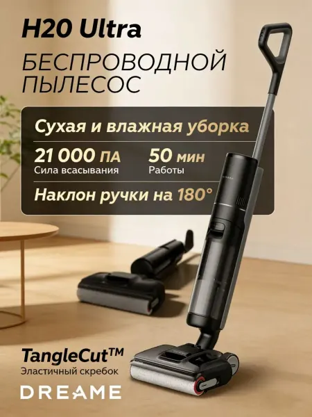 Dreame Пылесос для дома H20Ultra CN