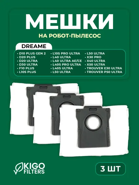 Мешки на робот-пылесос Dreame X50, L40s Pro Ultra - 3 шт