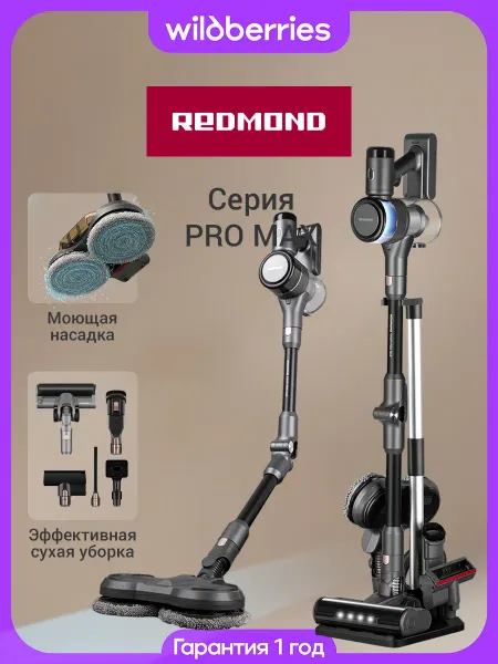 REDMOND Пылесос вертикальный РЕДМОНД VH1311 PRO MAX, Серый