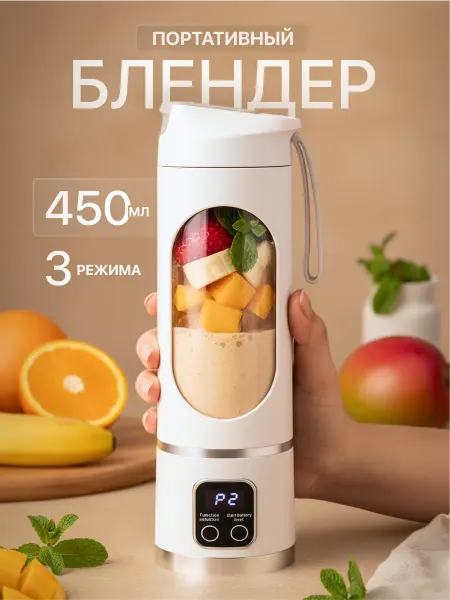DE MELIRA Портативный блендер для смузи и коктелей