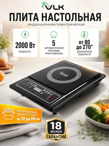 VLK Плитка индукционная настольная Palermo-7731