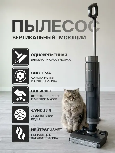 QYRON Пылесос моющий беспроводной VC602 с дезинфекцией ролика