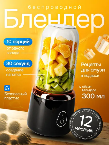 SundriesPlus Портативный блендер для смузи и коктейлей