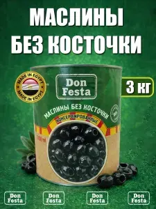 Маслины без косточки в банке 3 кг