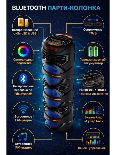 Беспроводная портативная колонка