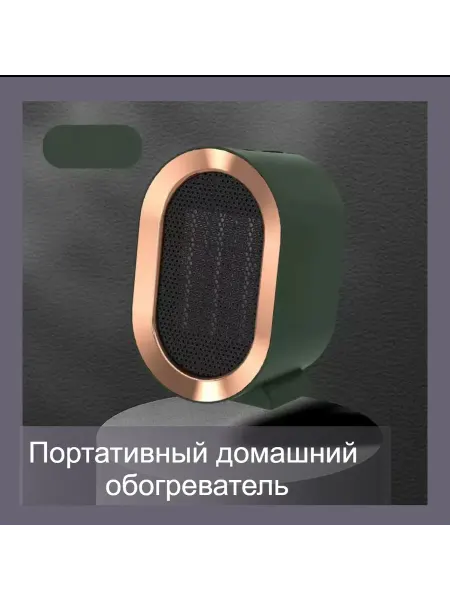 Обогреватели Мини обогреватель