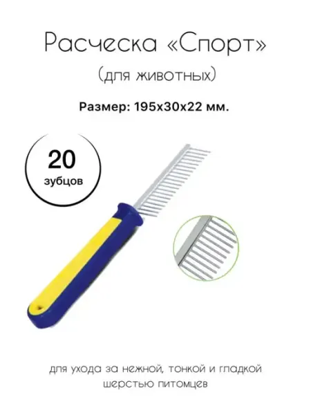 Triol Расческа для животных 305 "Спорт", 30х195 мм