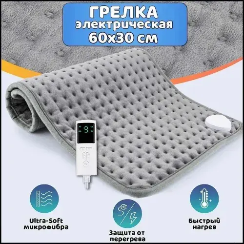 Электроодеяло 30x60 см, 75, Вт