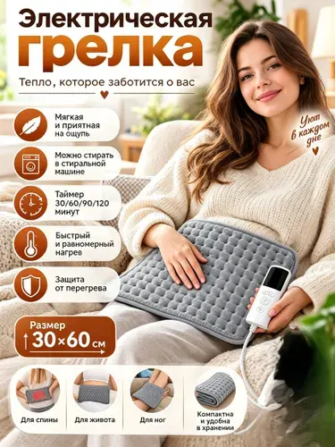 Электроодеяло 30x60 см