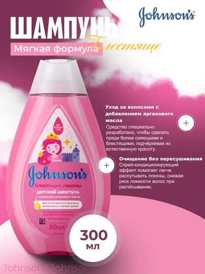 Шампунь Johnson’s Baby "Блестящие локоны", 300 мл