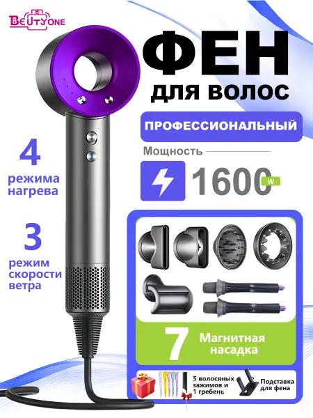 Beutyone Фен для волос профессиональный с насадками, стайлер