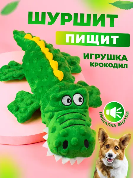 My Bro Игрушка для собак и щенков мелких, крупных пород - Крокодил
