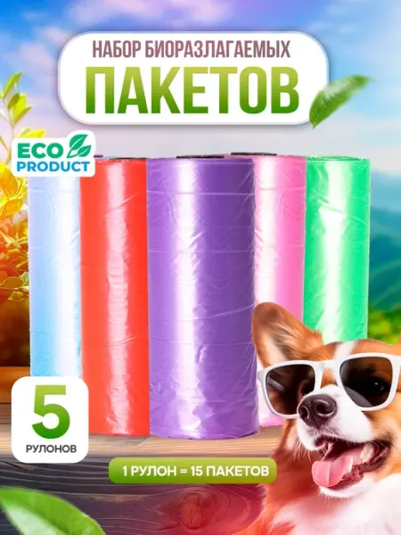 Pets by NOVAK Пакеты для выгула собак