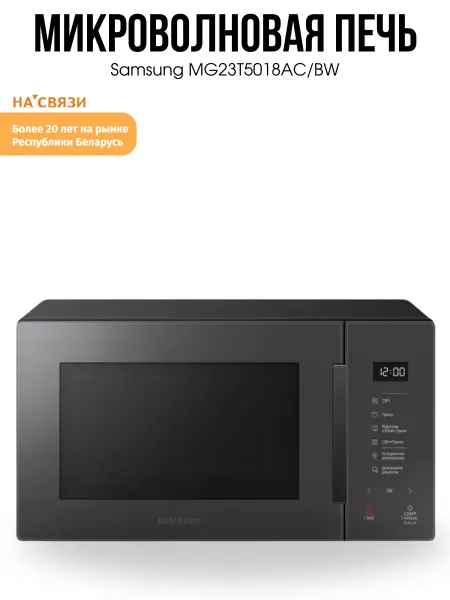 Samsung Микроволновка для разогрева с грилем