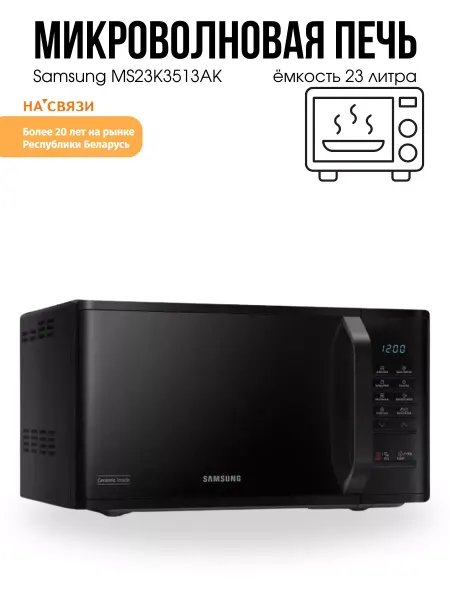 Samsung Микроволновка с разморозкой для кухни