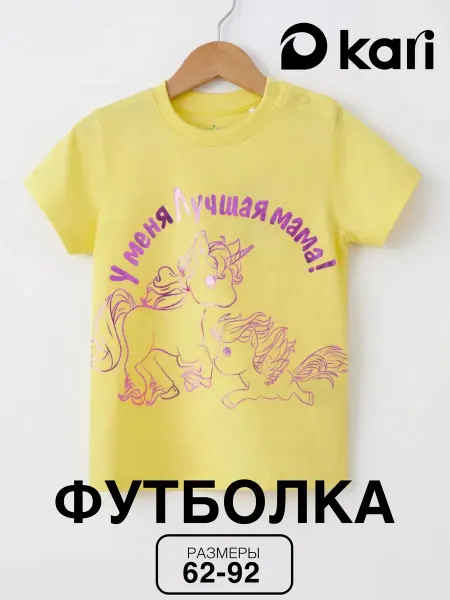 Kari baby Футболка для девочки желтая на кнопках