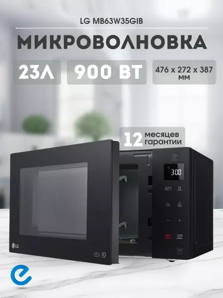 LG Микроволновая печь с грилем для разогрева