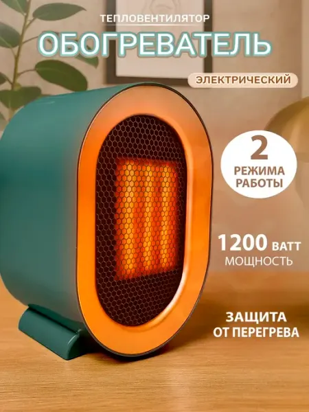 Портативный обогреватель для дома